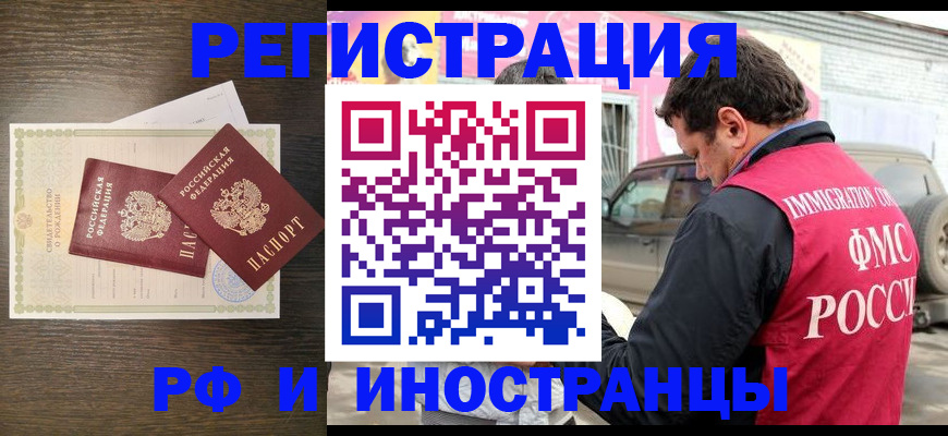 временная регистрация адрес в Волжском