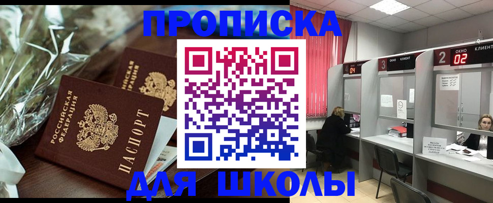 прописка для кредита в Волжском