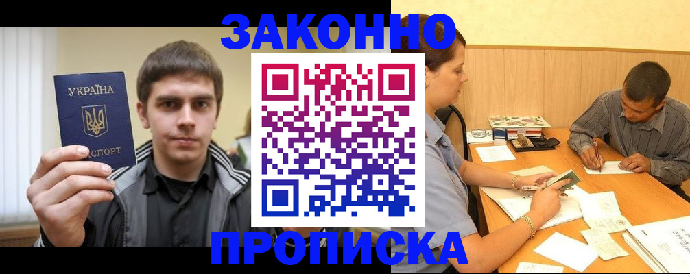 где прописаться в Волжском