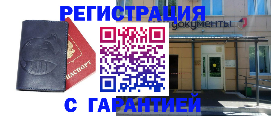 временная регистрация купить в Волжском