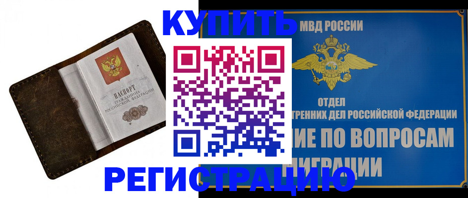 прописка поиск в Волжском