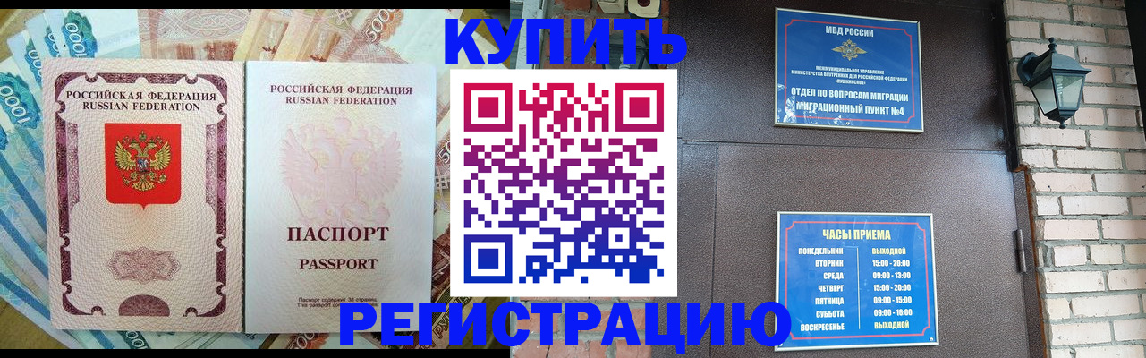 временная прописка в Волжском