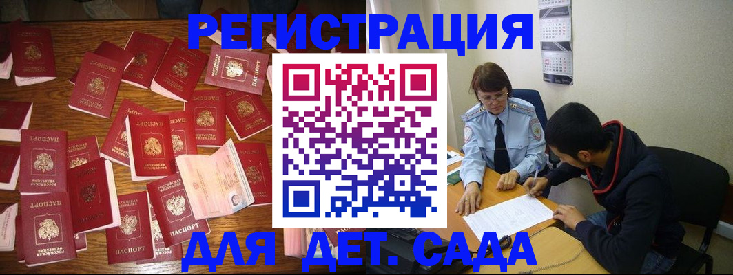 регистрация в Волжском